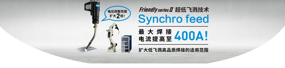 超低飞溅焊接技术